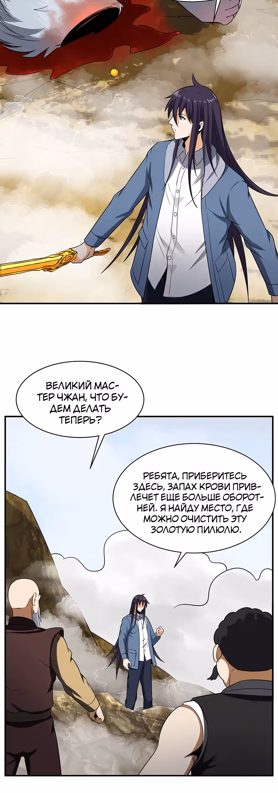 Город Бессмертного Императора: Дворец Короля Драконов — Том 1 · Глава 108, страница 23