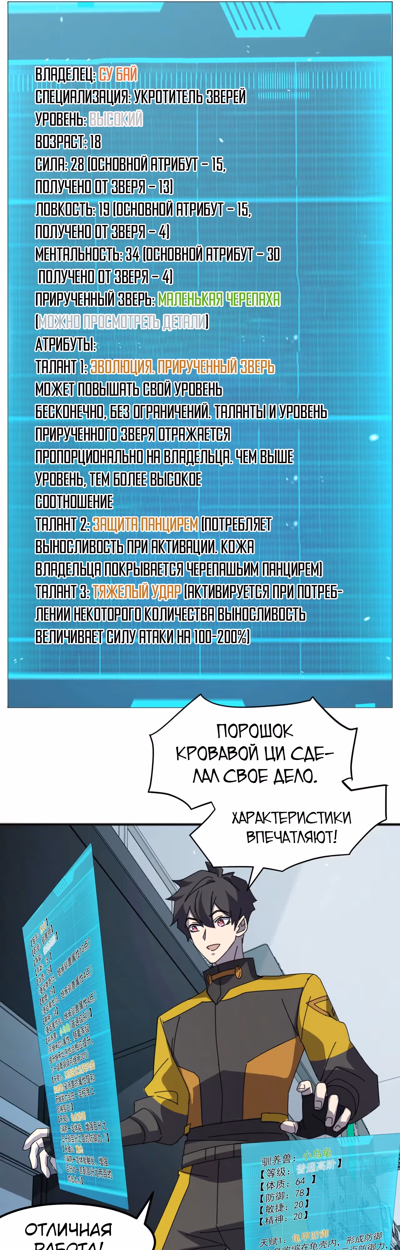 Битва тысячи рас: Я укрощу всех монстров — Том 1 · Глава 4, страница 20