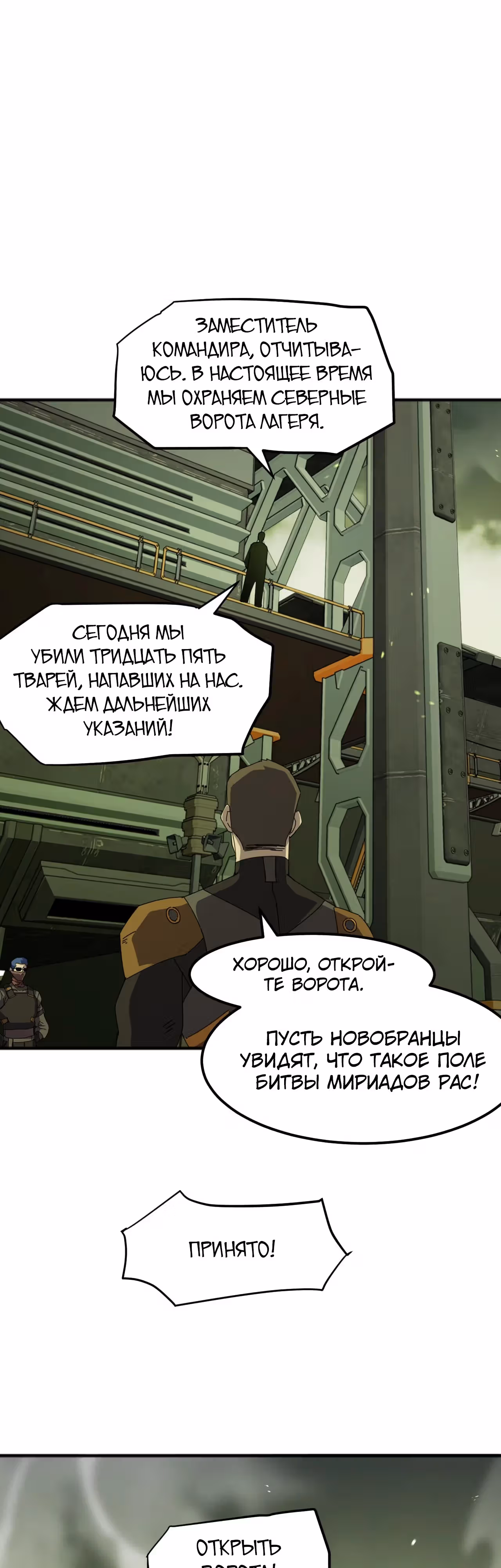 Битва тысячи рас: Я укрощу всех монстров — Том 1 · Глава 4, страница 37