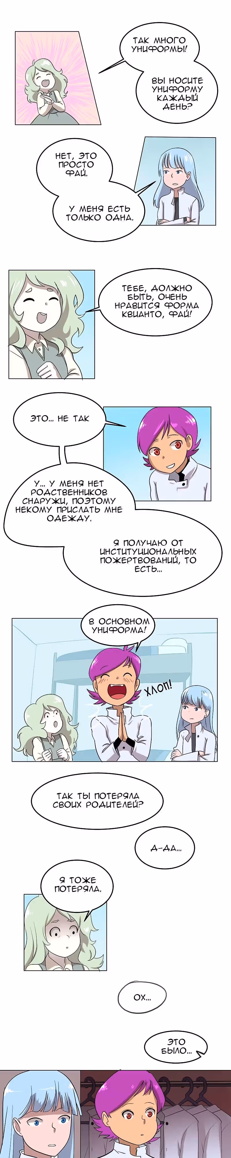 Утсо — Том 1 · Глава 4, страница 16