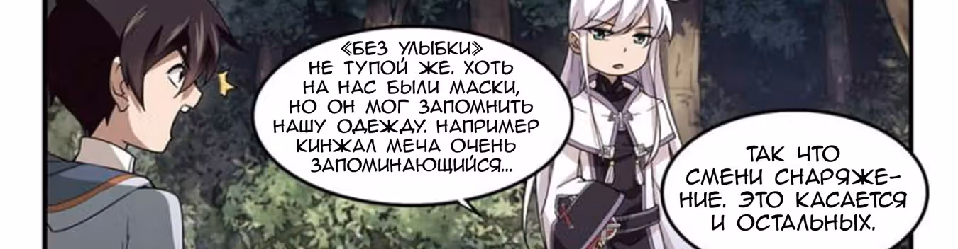 Виртуальный Мир: Боевой маг — Том 1 · Глава 61, страница 2