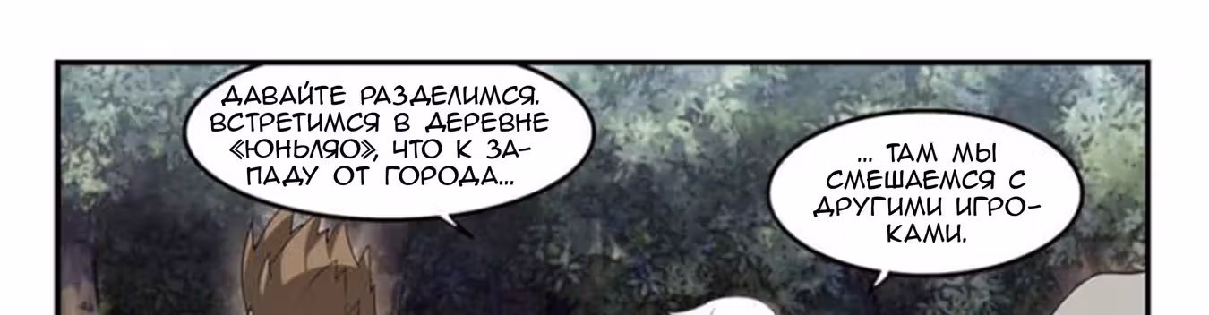 Виртуальный Мир: Боевой маг — Том 1 · Глава 61, страница 13