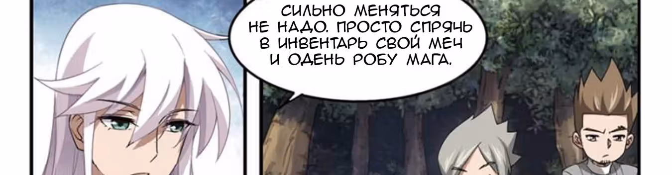 Виртуальный Мир: Боевой маг — Том 1 · Глава 61, страница 5