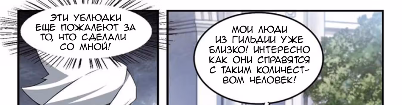 Виртуальный Мир: Боевой маг — Том 1 · Глава 62, страница 32