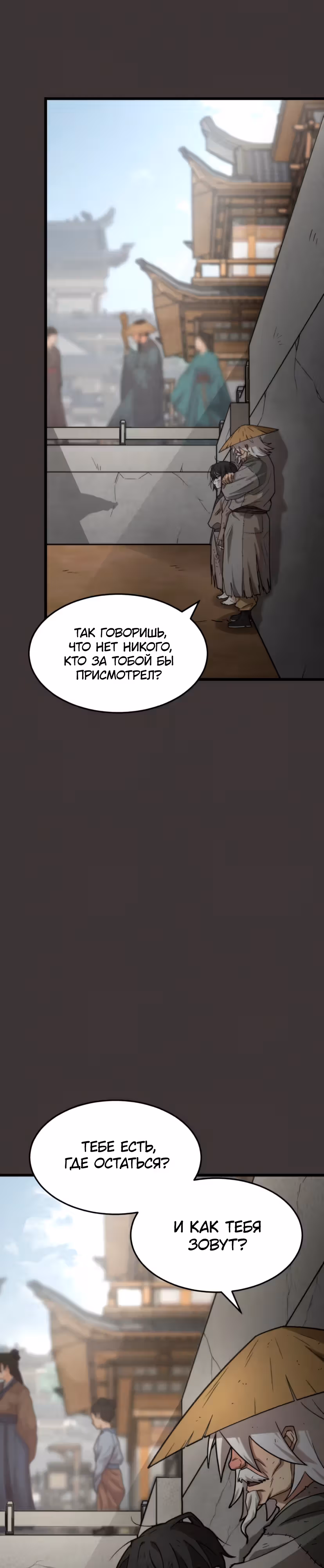 Новая секта нищих — Том 1 · Глава 2, страница 18