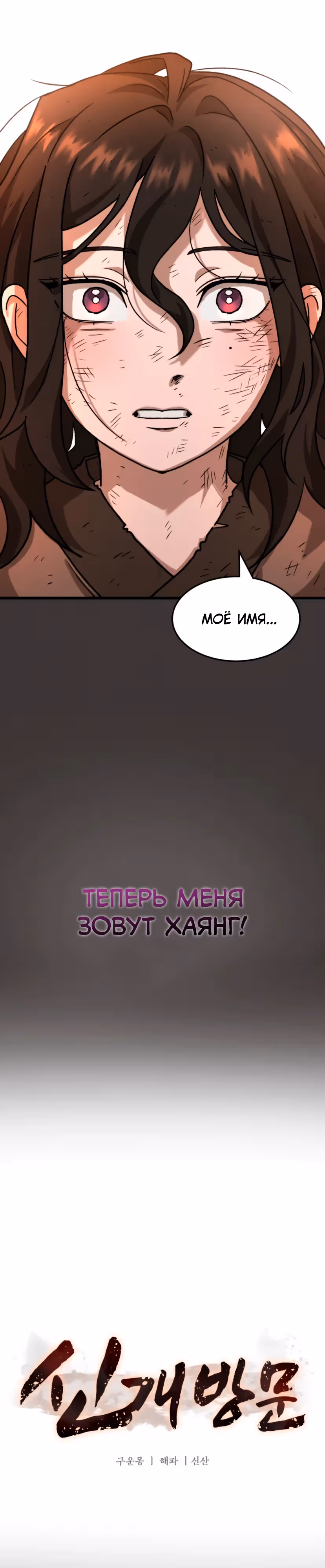 Новая секта нищих — Том 1 · Глава 2, страница 22
