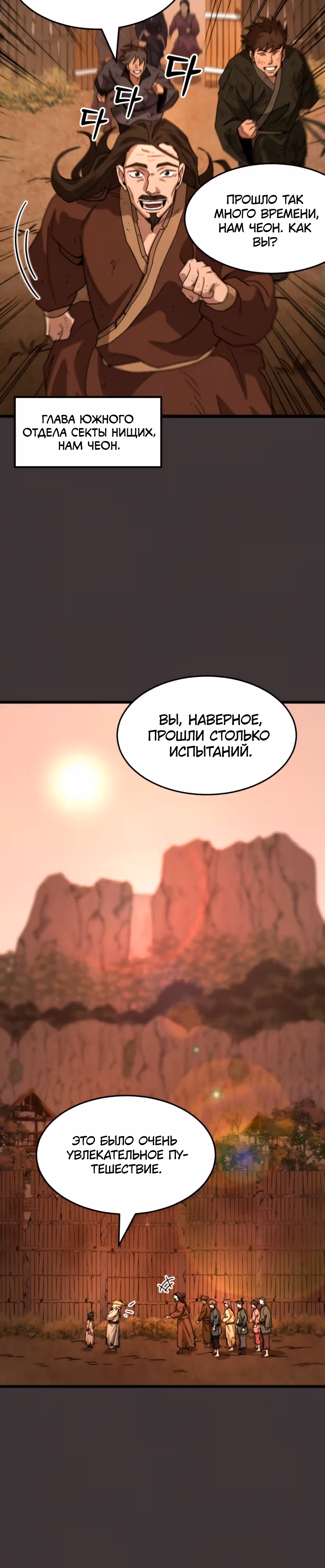 Новая секта нищих — Том 1 · Глава 2, страница 37