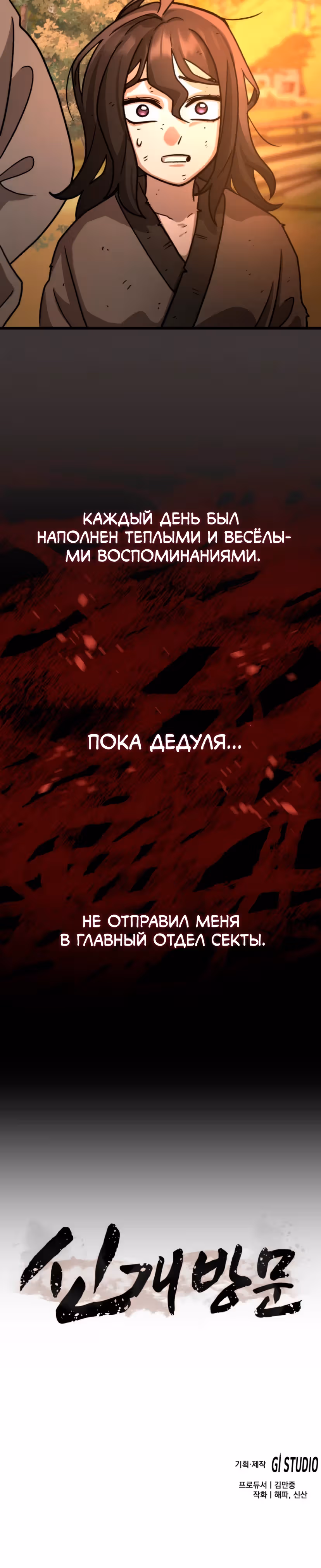 Новая секта нищих — Том 1 · Глава 2, страница 43