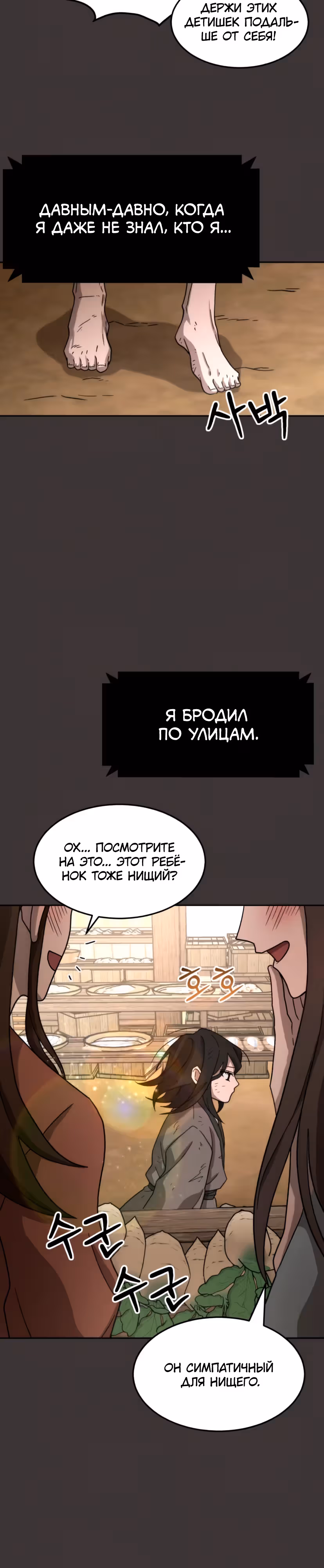 Новая секта нищих — Том 1 · Глава 2, страница 9