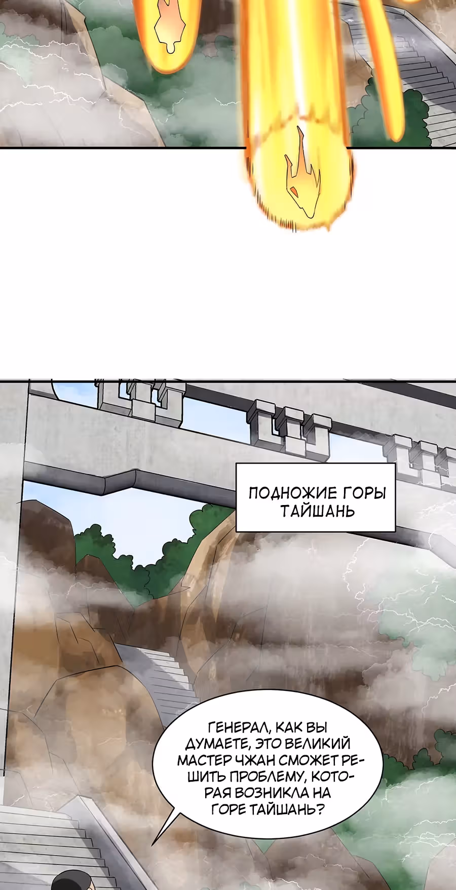 Город Бессмертного Императора: Дворец Короля Драконов — Том 1 · Глава 110, страница 19