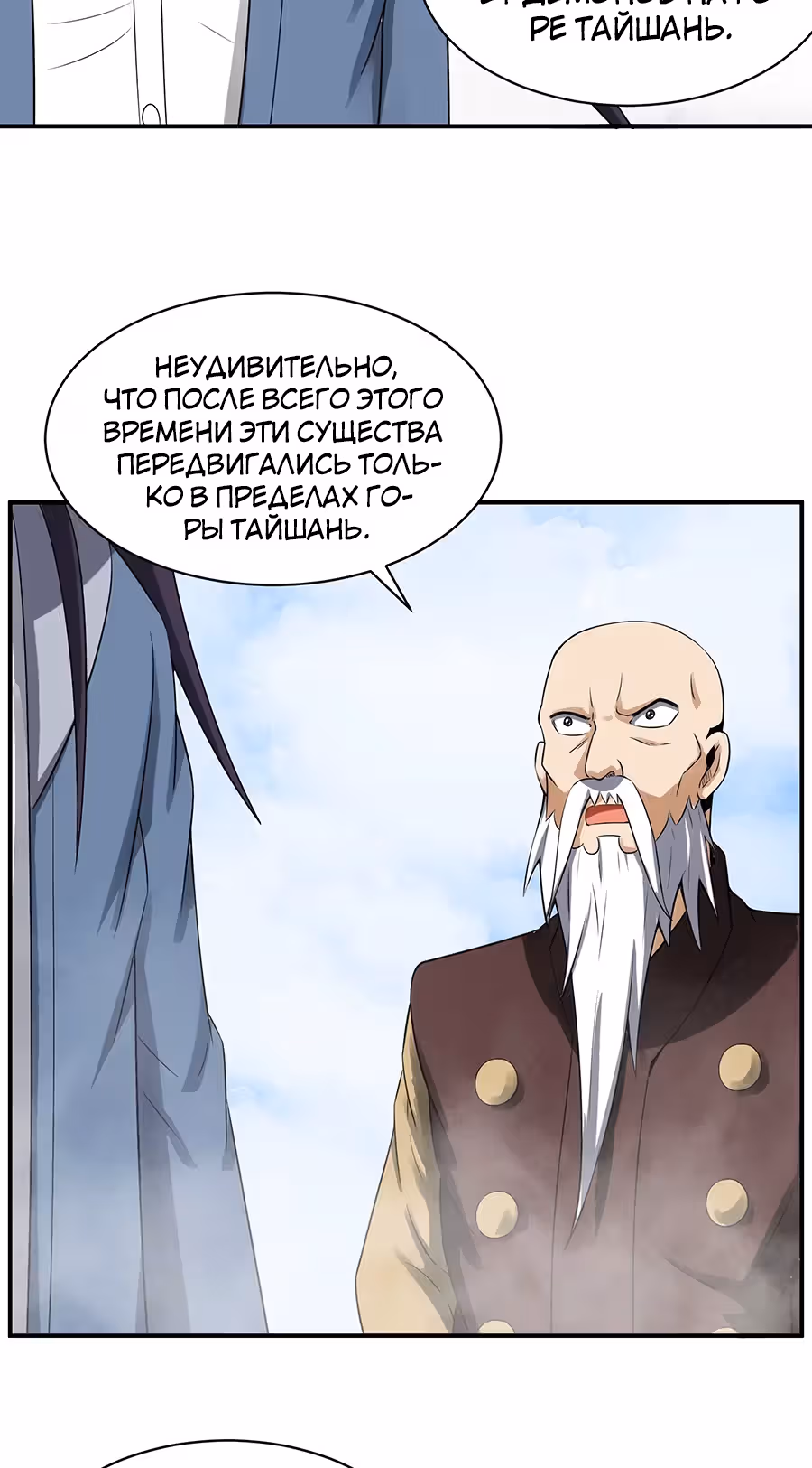 Город Бессмертного Императора: Дворец Короля Драконов — Том 1 · Глава 110, страница 31