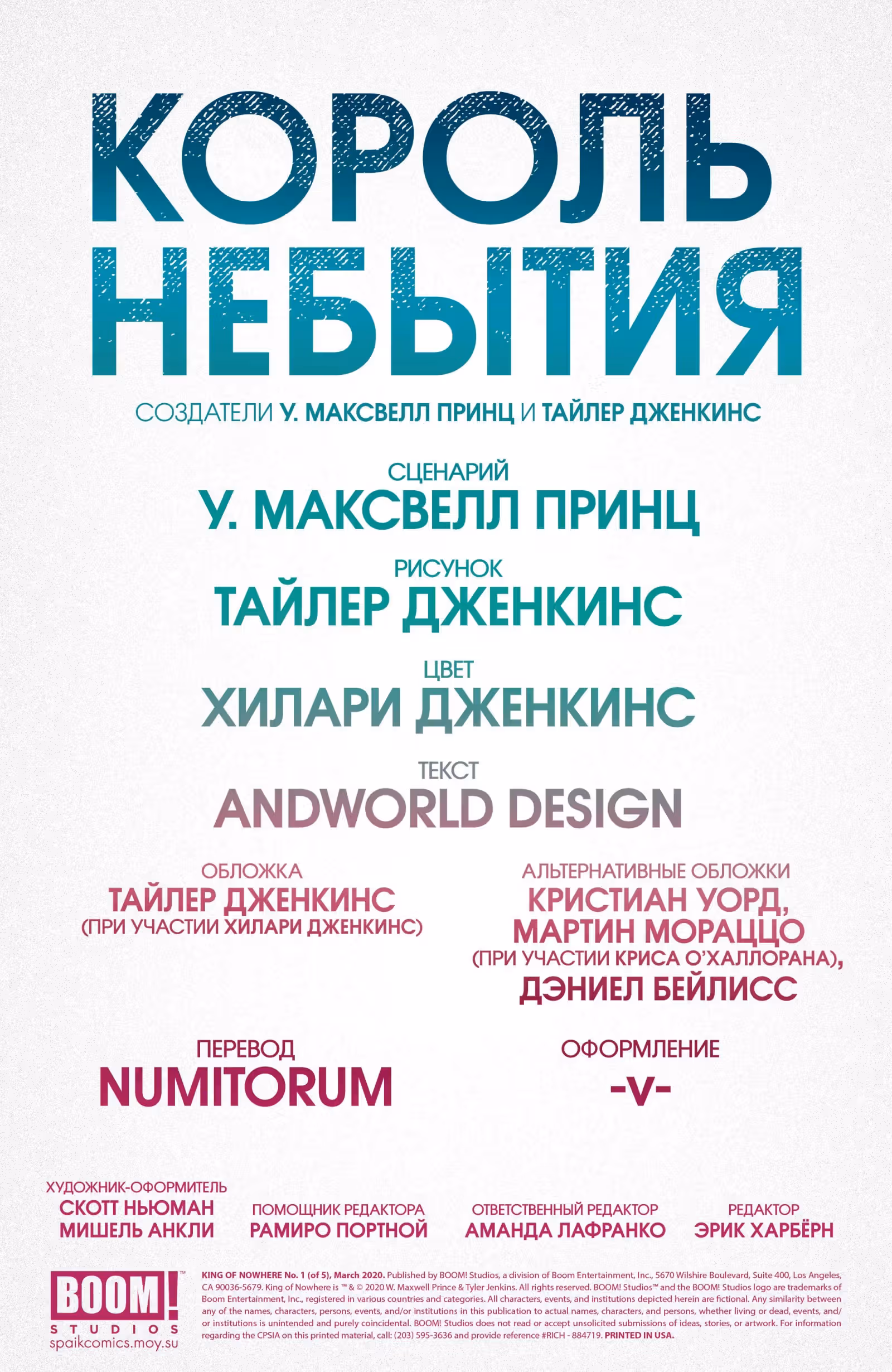 Король Небытия — Том 1 · Глава 1, страница 4
