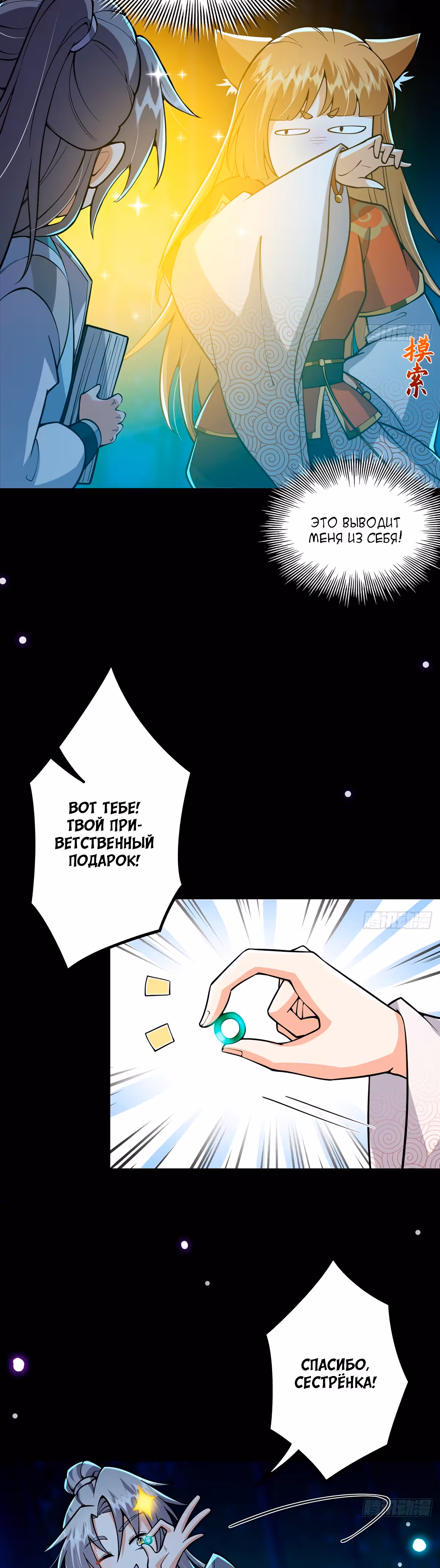 Даже после смерти я остаюсь сильнейшим игроком. — Том 1 · Глава 19, страница 2