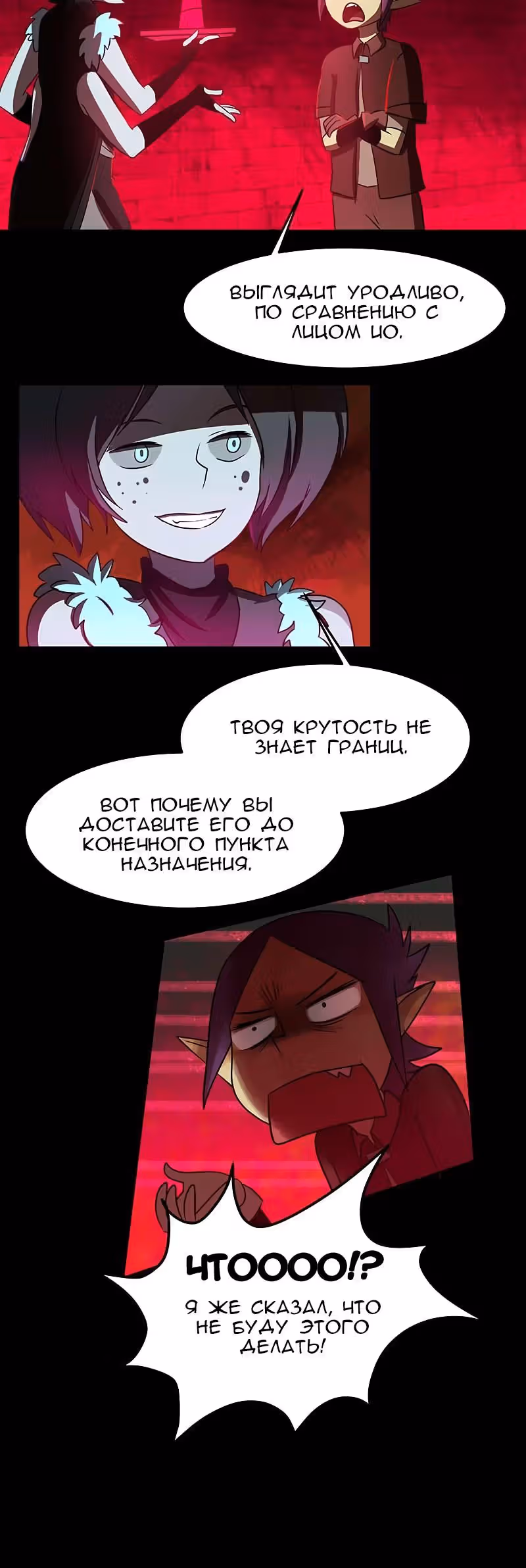 Утсо — Том 1 · Глава 6, страница 21