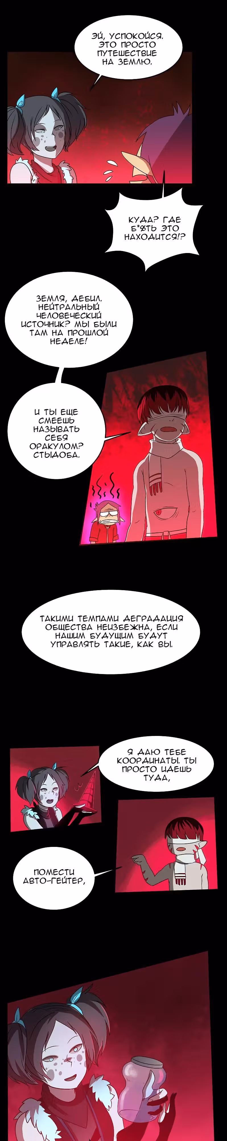 Утсо — Том 1 · Глава 6, страница 22