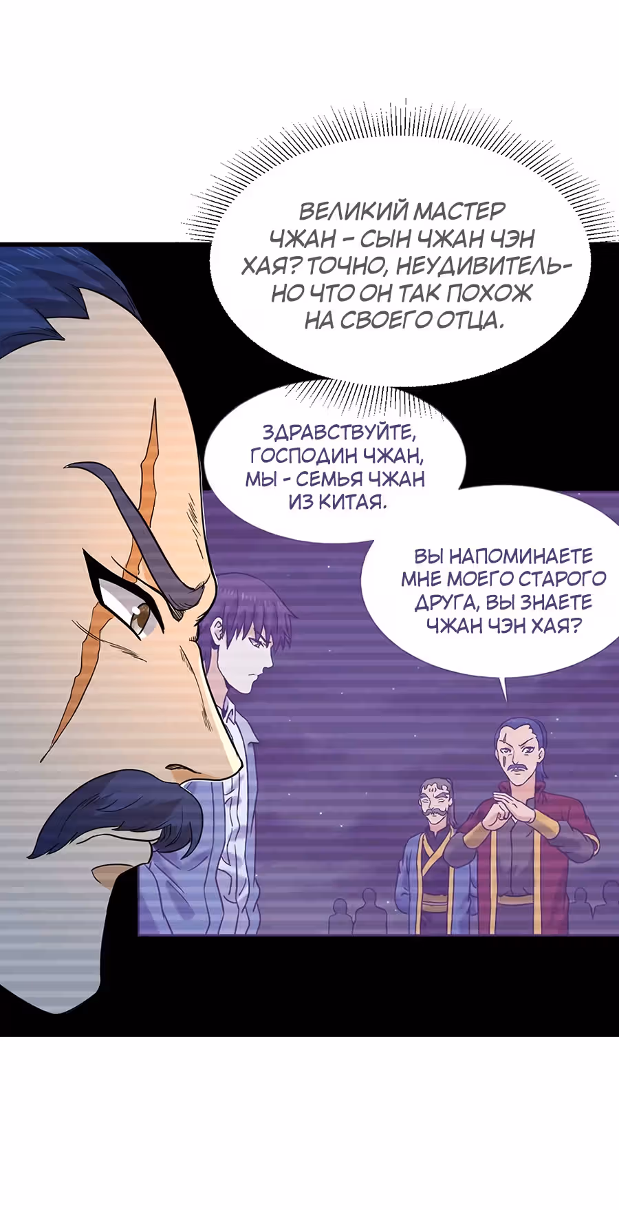 Город Бессмертного Императора: Дворец Короля Драконов — Том 1 · Глава 111, страница 14