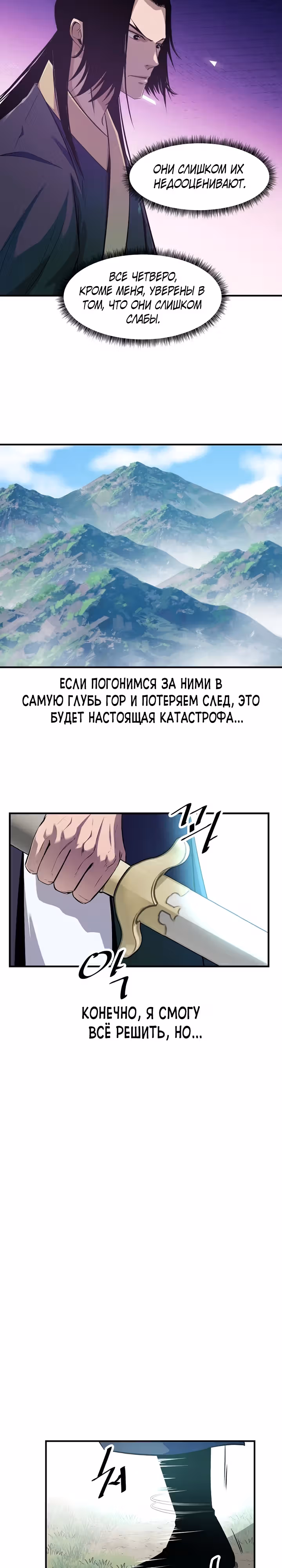 Первый небесный зал боевых искусств — Том 1 · Глава 25, страница 18