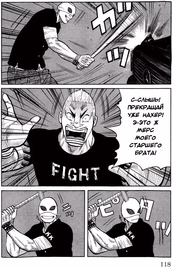 ОТБРОСЫ — Том 3 · Глава 111, страница 14