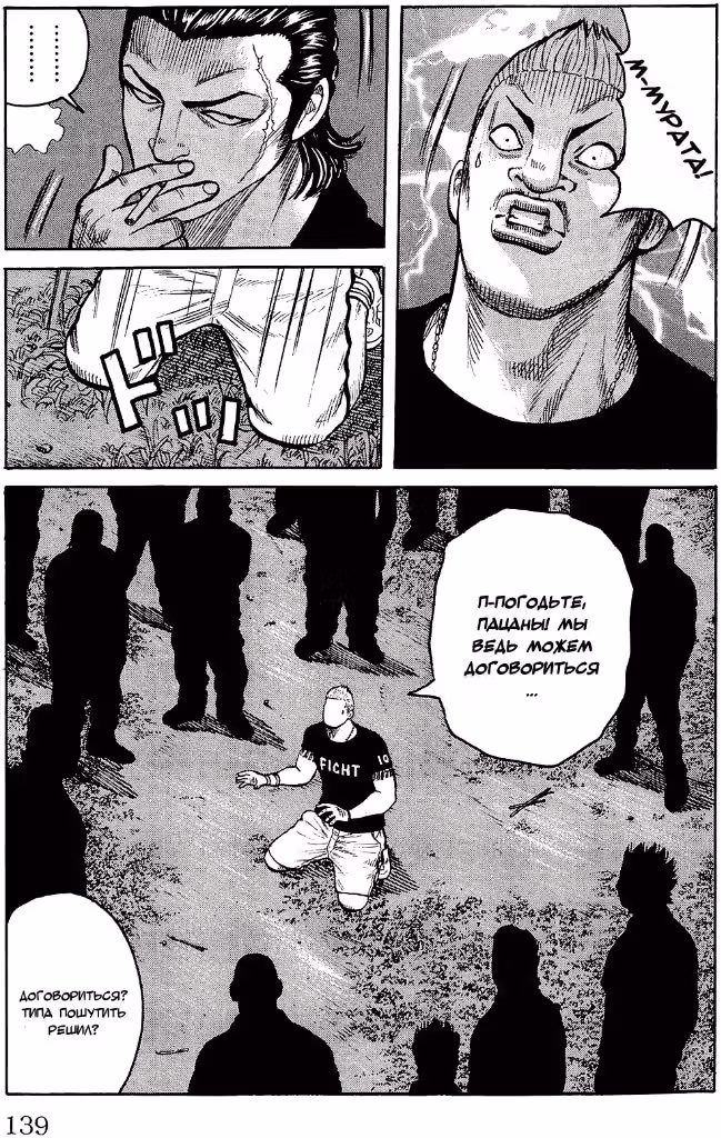 ОТБРОСЫ — Том 3 · Глава 111, страница 34