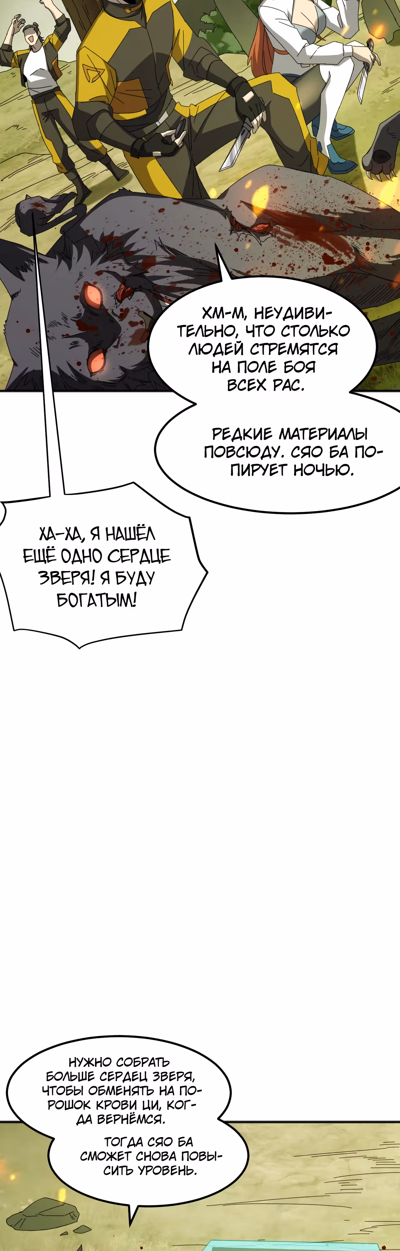Битва тысячи рас: Я укрощу всех монстров — Том 1 · Глава 5, страница 11