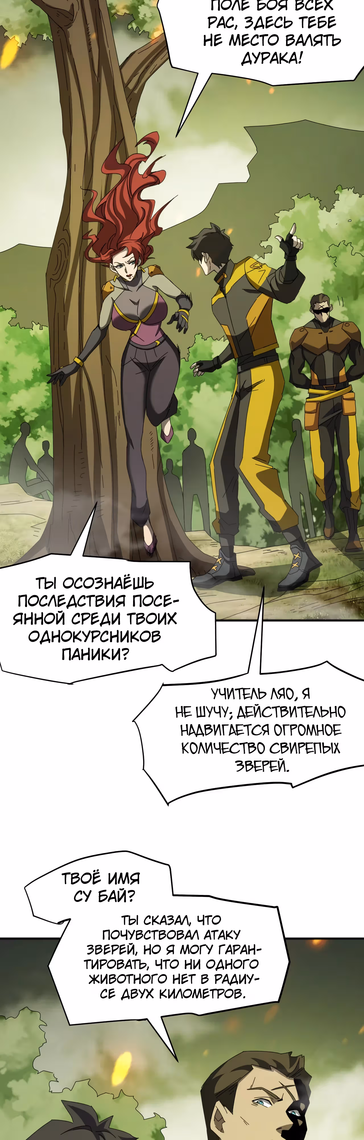 Битва тысячи рас: Я укрощу всех монстров — Том 1 · Глава 5, страница 16