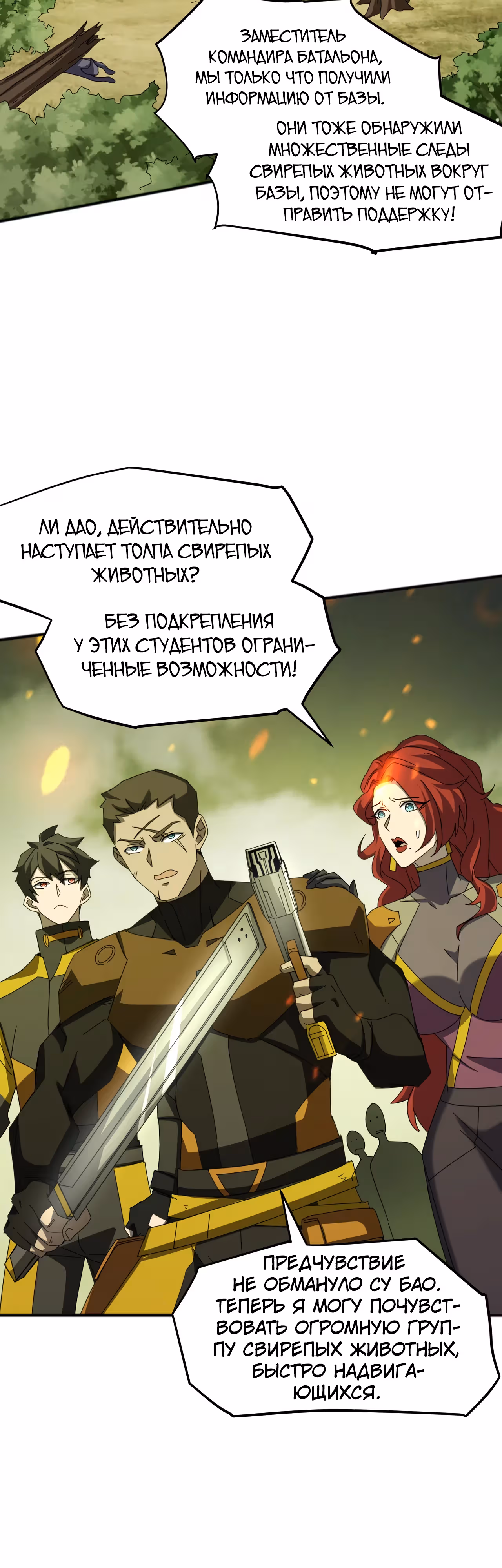 Битва тысячи рас: Я укрощу всех монстров — Том 1 · Глава 5, страница 22