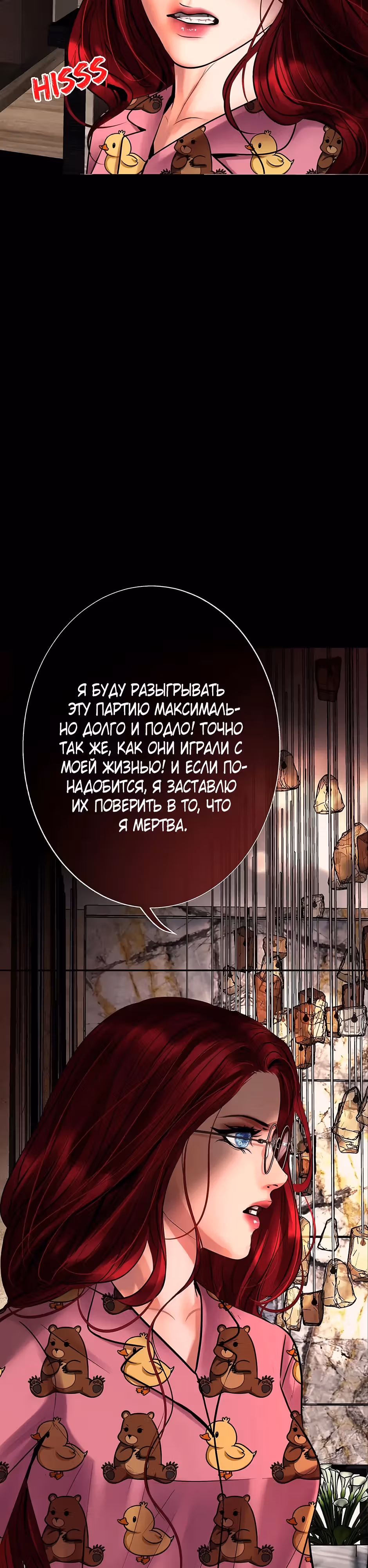 Я заключила сделку с Дьяволом — Том 1 · Глава 17, страница 7