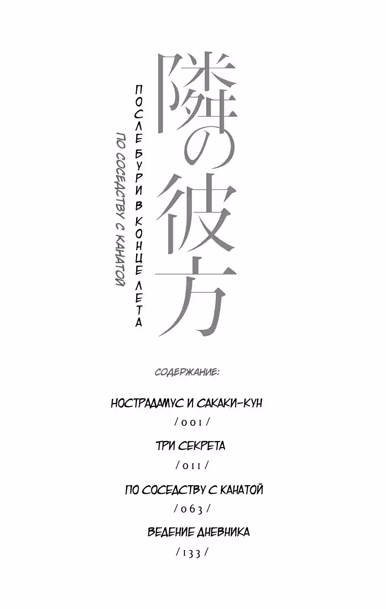 По соседству с Канатой — Том 1 · Глава 2, страница 13