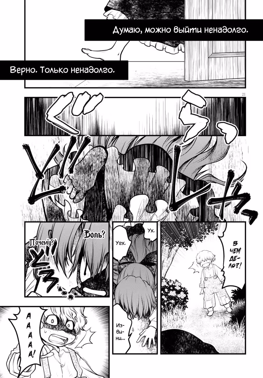 Ведьмин Дом: Дневник Эллен — Том 1 · Глава 3, страница 20