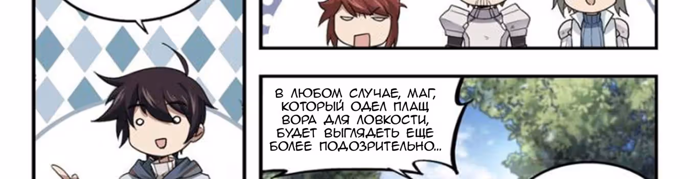 Виртуальный Мир: Боевой маг — Том 1 · Глава 64, страница 19