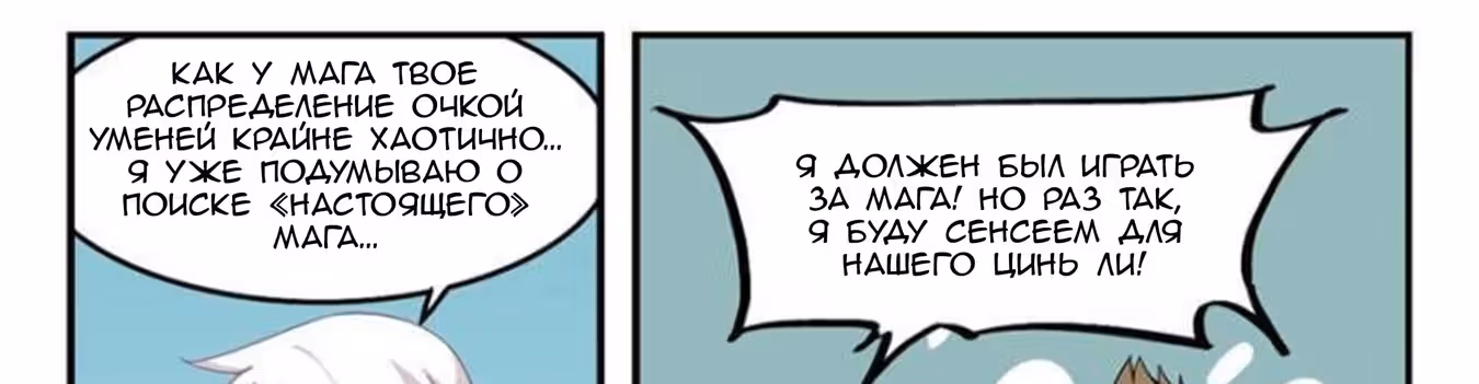 Виртуальный Мир: Боевой маг — Том 1 · Глава 64, страница 22