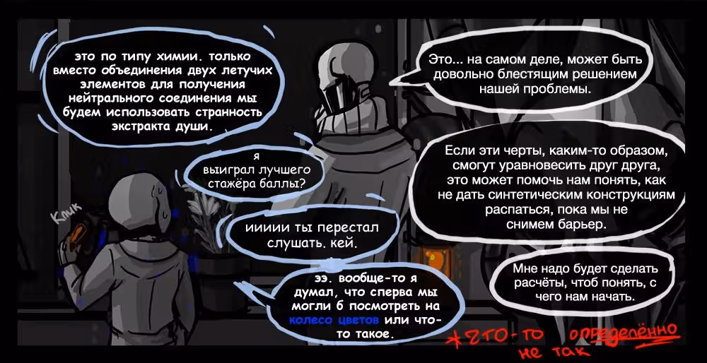 Бессонница — Том 1 · Глава 2, страница 20