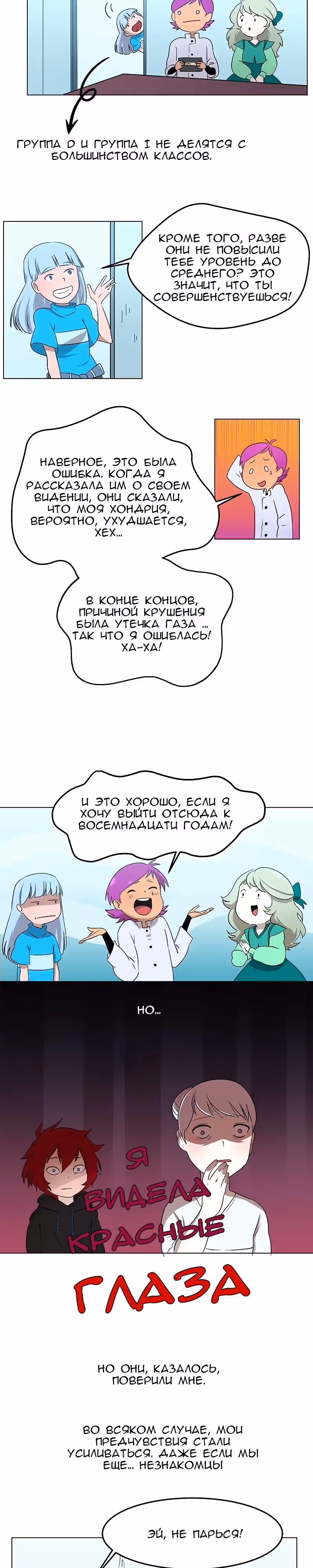 Утсо — Том 1 · Глава 7, страница 16