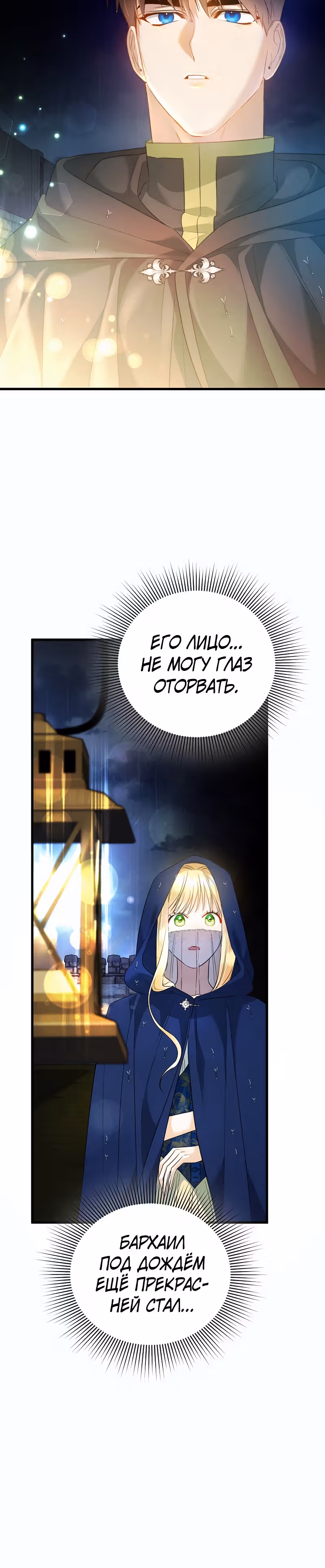 Пытаясь избежать главного героя, я создала гарем — Том 1 · Глава 32, страница 18