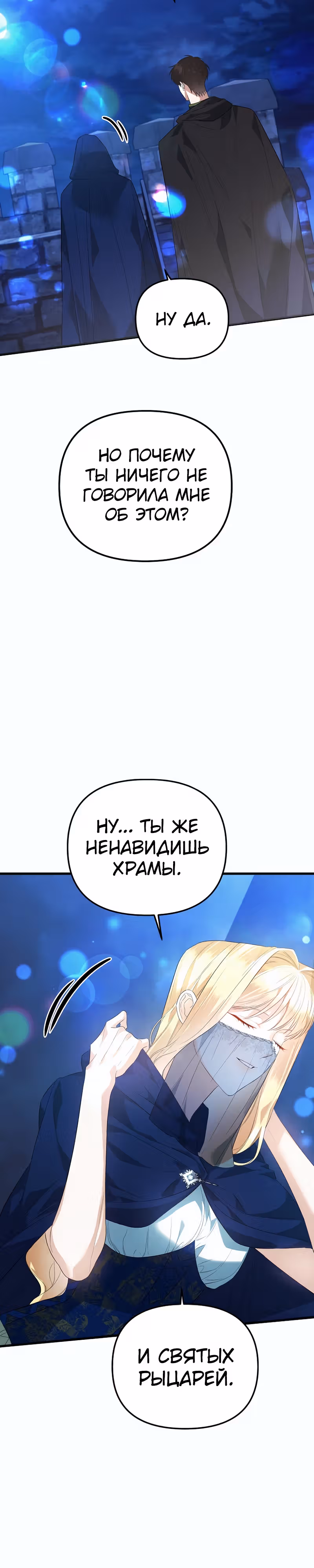 Пытаясь избежать главного героя, я создала гарем — Том 1 · Глава 32, страница 28