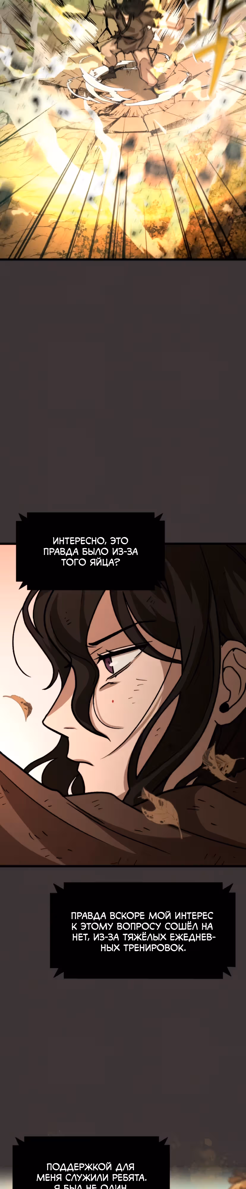 Новая секта нищих — Том 1 · Глава 3, страница 12
