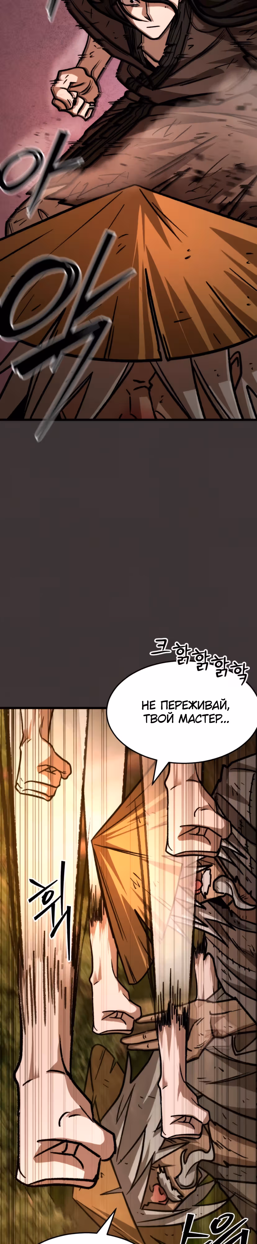 Новая секта нищих — Том 1 · Глава 3, страница 18