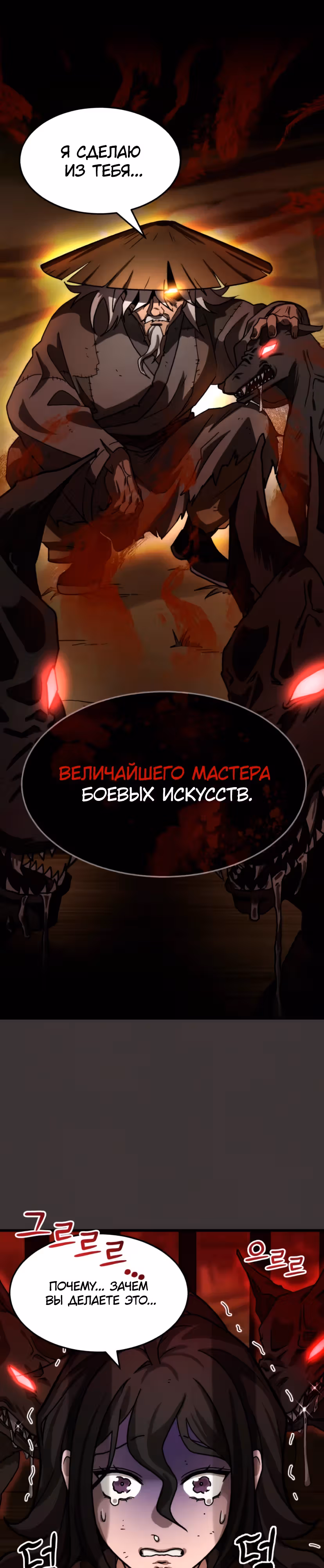 Новая секта нищих — Том 1 · Глава 3, страница 4
