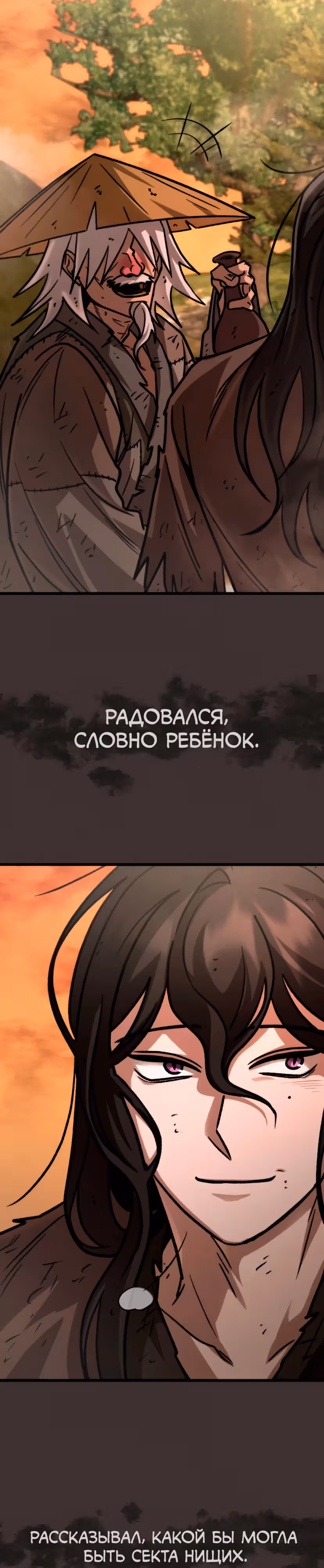 Новая секта нищих — Том 1 · Глава 3, страница 35