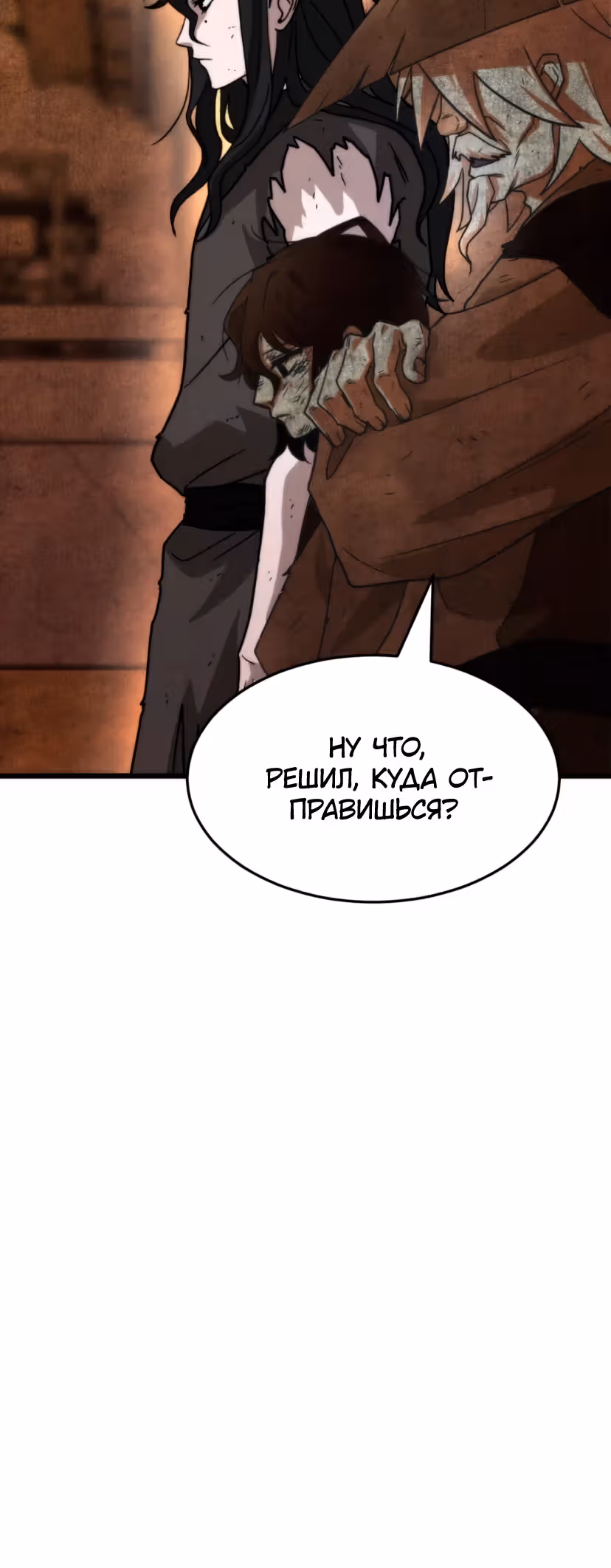 Новая секта нищих — Том 1 · Глава 3, страница 43