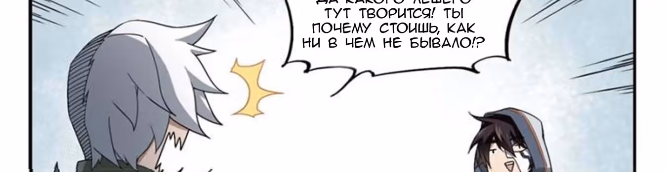 Виртуальный Мир: Боевой маг — Том 1 · Глава 65, страница 26