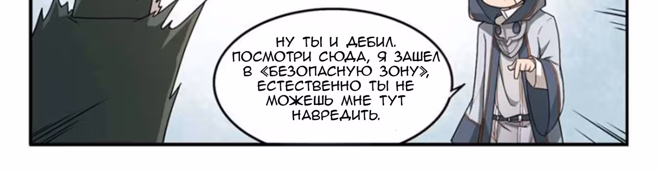 Виртуальный Мир: Боевой маг — Том 1 · Глава 65, страница 27