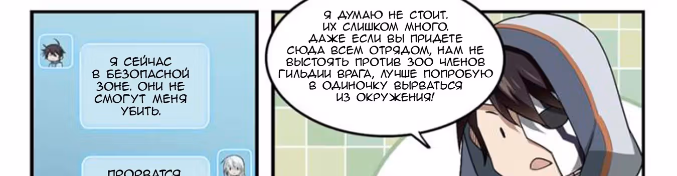 Виртуальный Мир: Боевой маг — Том 1 · Глава 65, страница 52