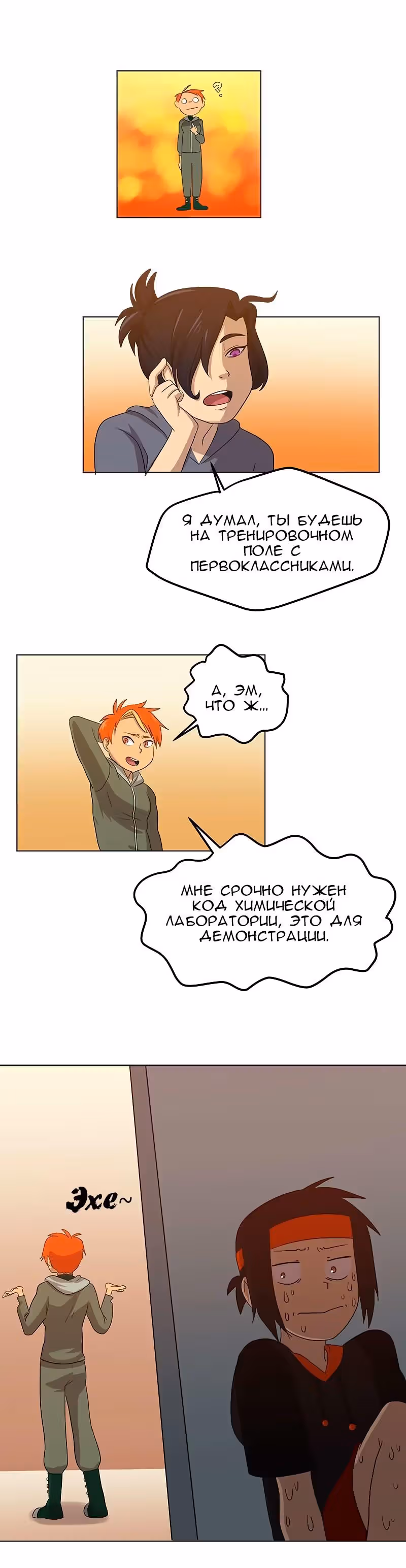 Утсо — Том 1 · Глава 8, страница 12