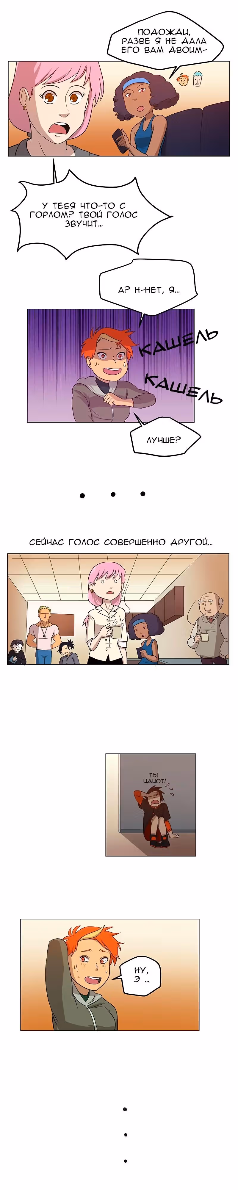 Утсо — Том 1 · Глава 8, страница 13