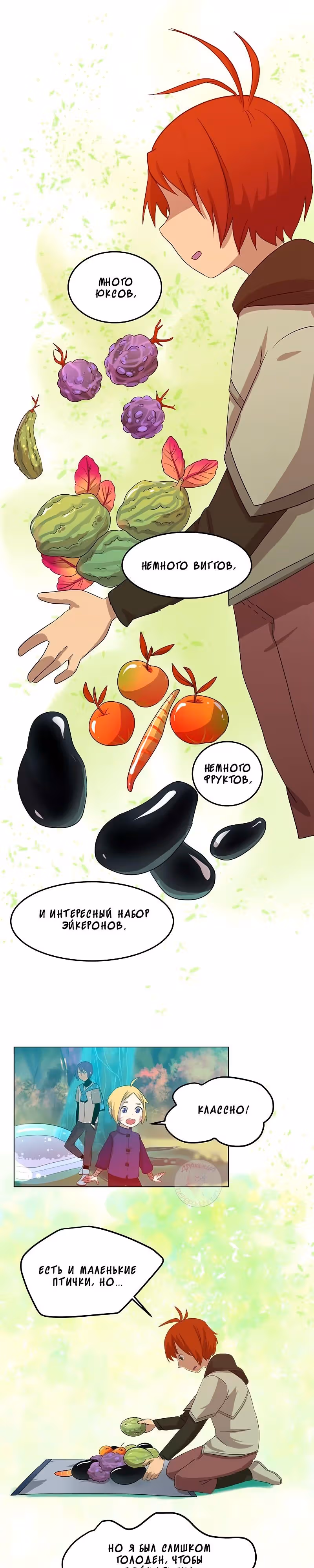 Утсо — Том 1 · Глава 8, страница 16