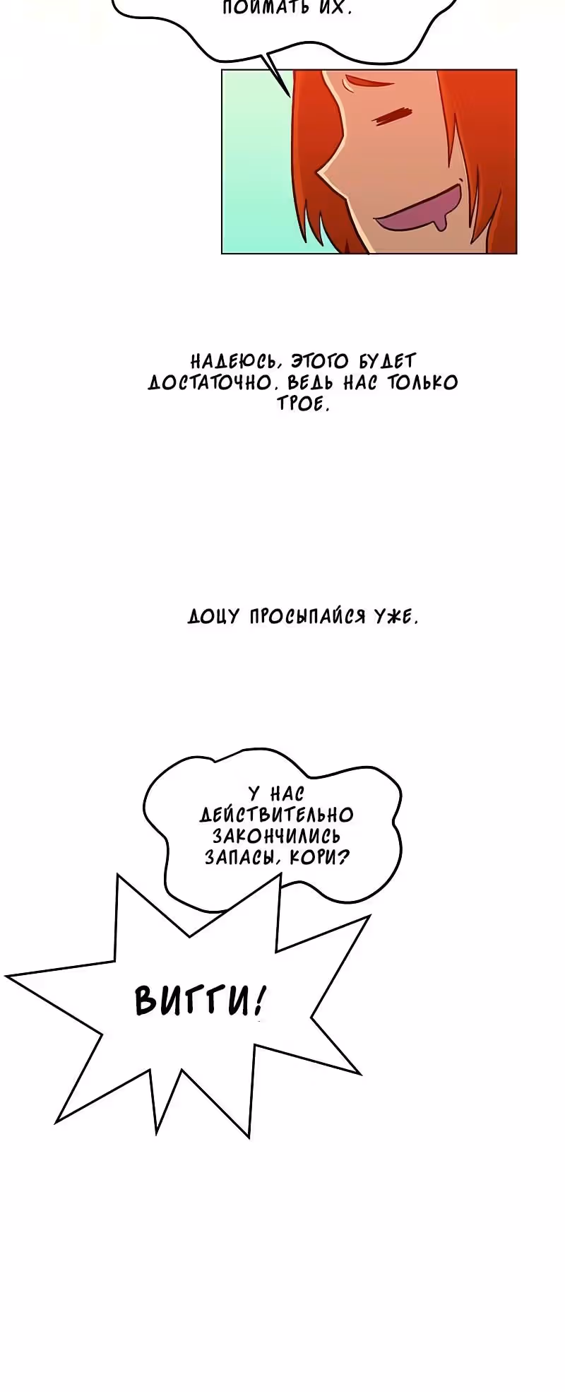 Утсо — Том 1 · Глава 8, страница 17