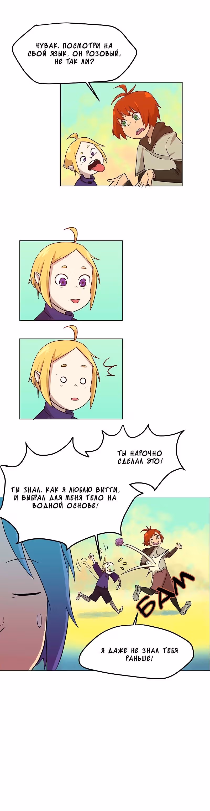 Утсо — Том 1 · Глава 8, страница 20
