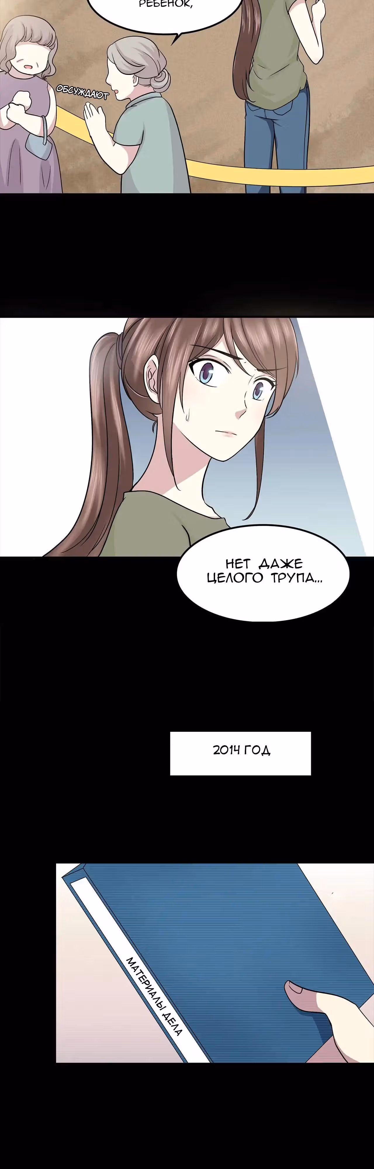 Время возлюбленных — Том 1 · Глава 32, страница 19