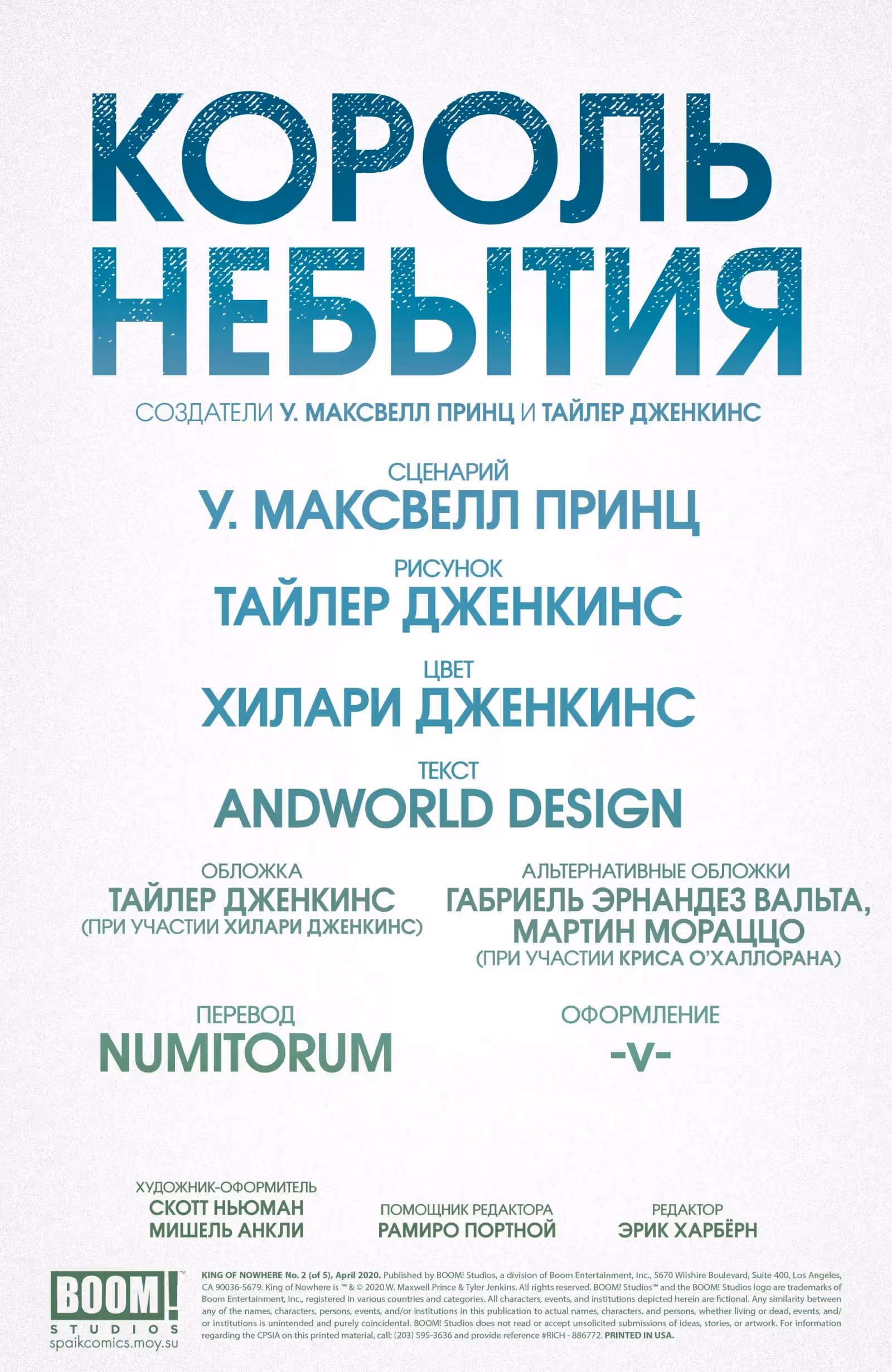 Король Небытия — Том 1 · Глава 3, страница 4